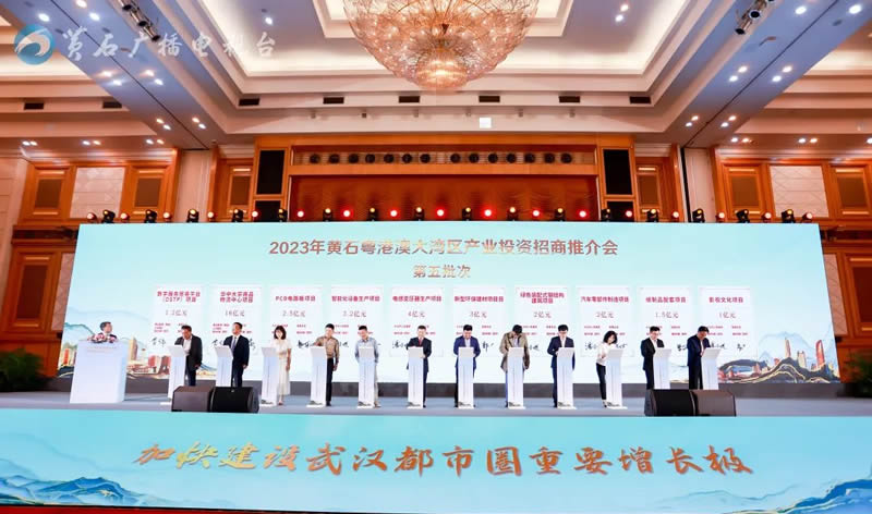 黄石粤港澳大湾区产业投资招商推介会及项目集中签约现场