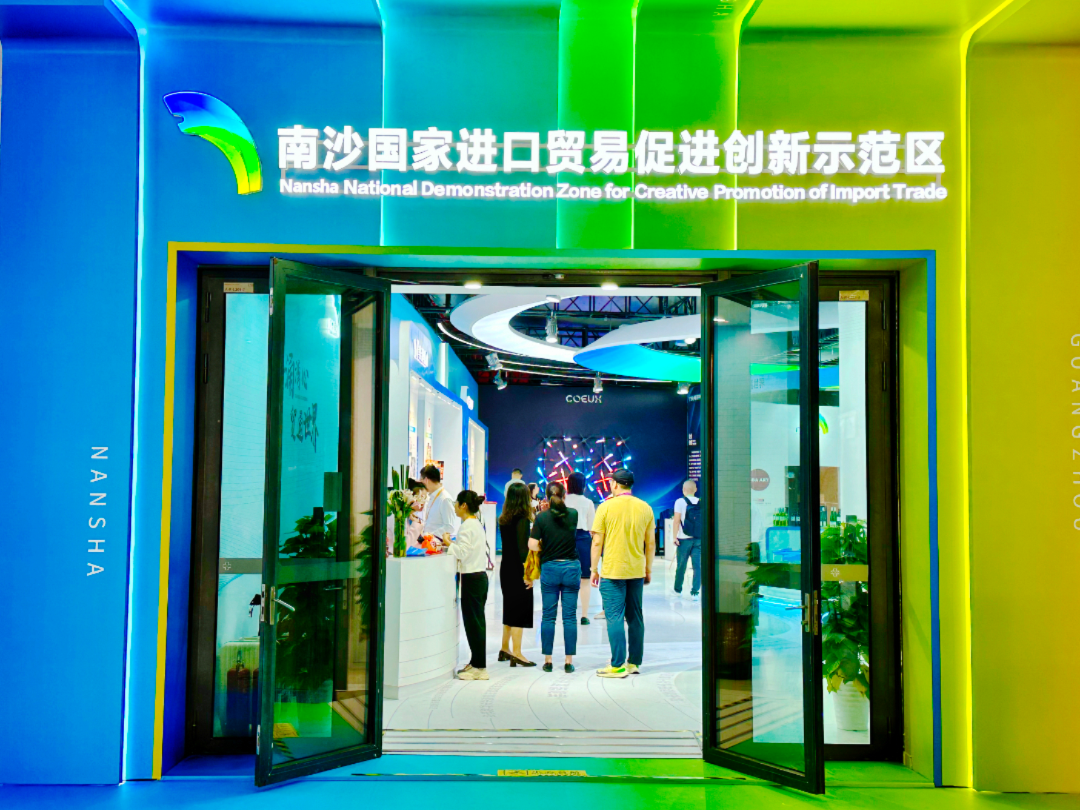 南沙国家进口贸易促进创新示范区
